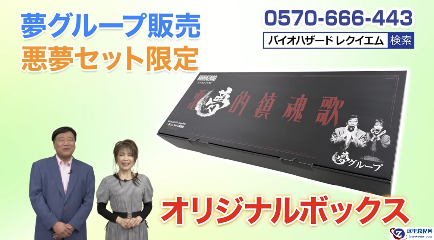 买游戏送引体向上健身工具：《生化危机：安魂曲》抽象促销组合现身