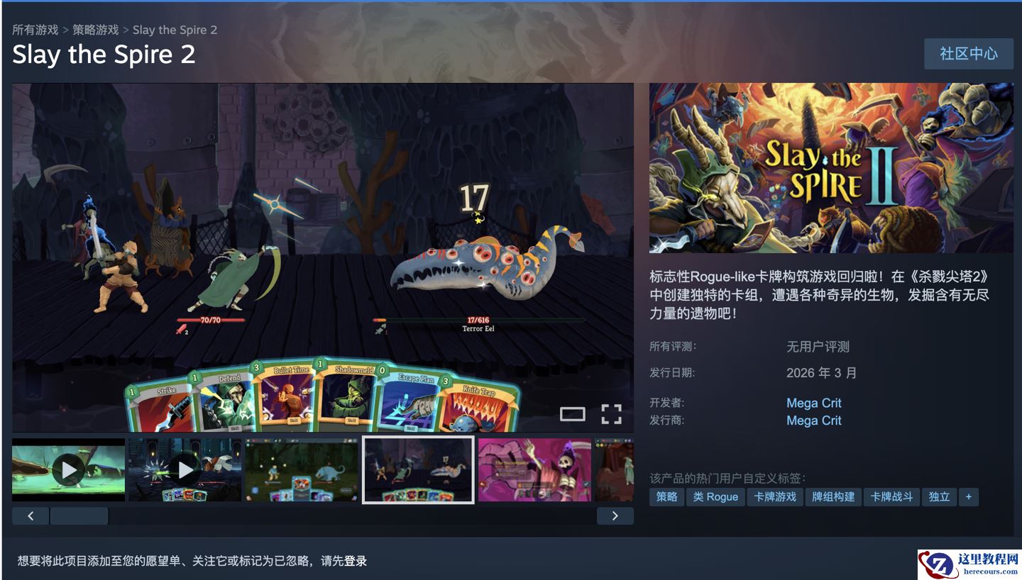 《杀戮尖塔 2》3 月 5 日开启抢先体验，定位现代牌组构建式肉鸽游戏