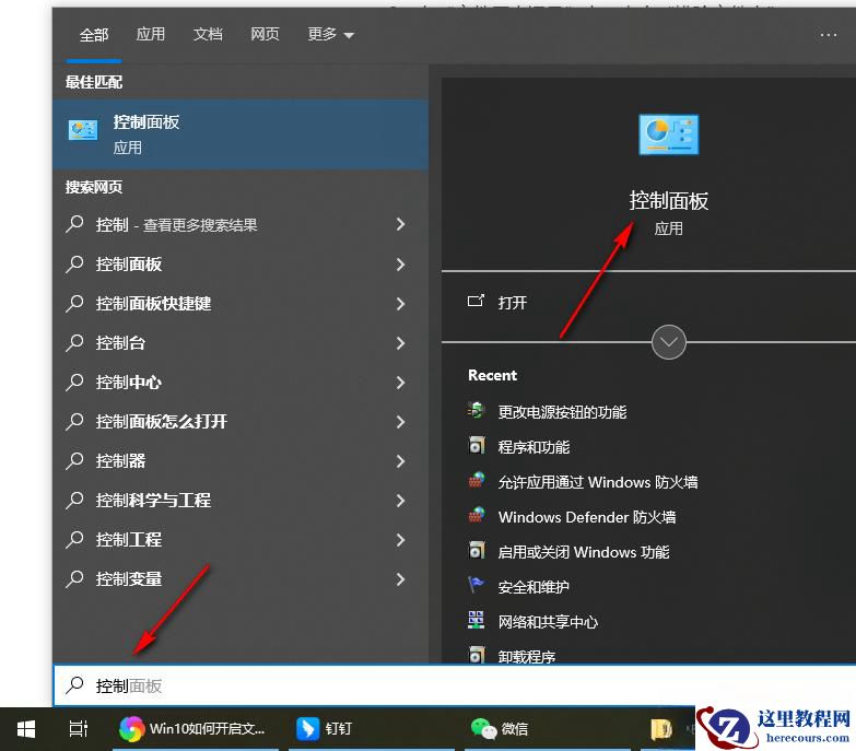 win10如何开启文件历史记录功能？win10开启文件历史记录功能方法