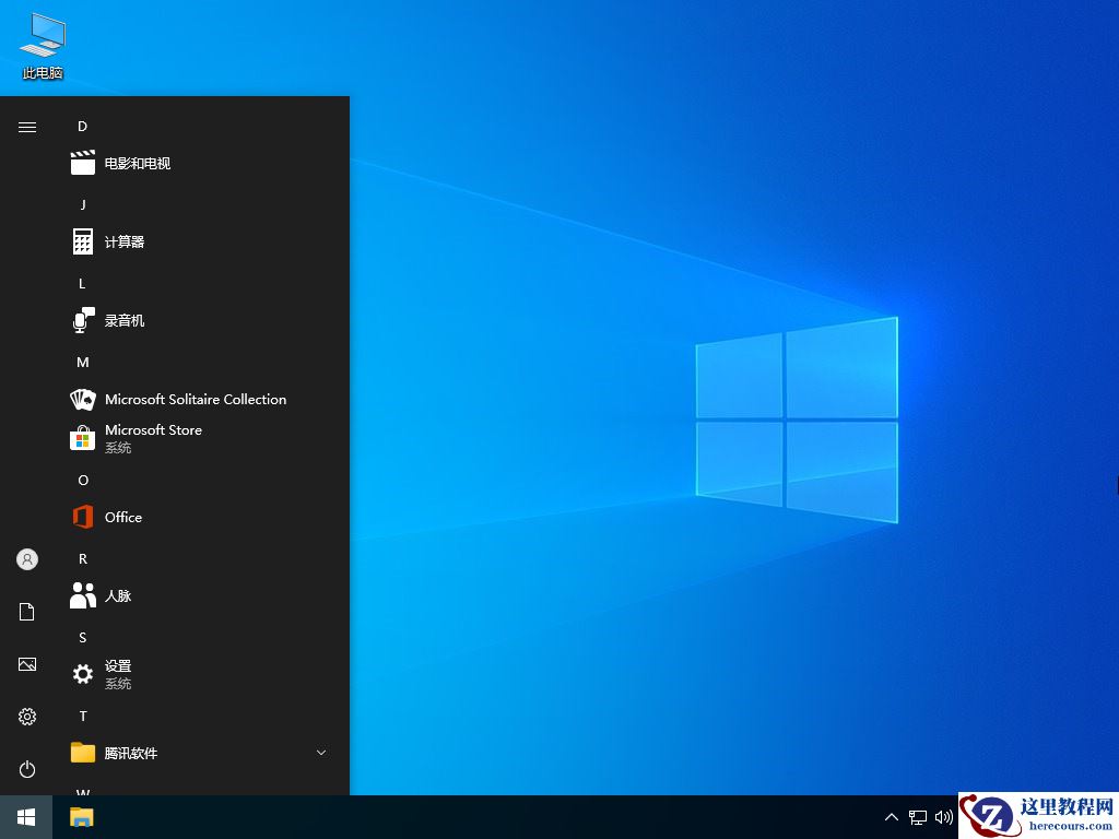 Win10专业版和纯净版有什么区别？win10系统纯净版和专业版区别