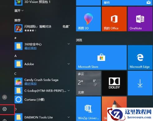 win10打印机在其他设备里面怎么办？