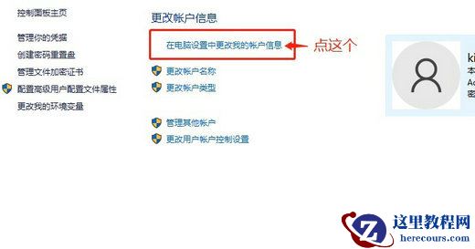win10开机每次都要登陆微软账户怎么办？