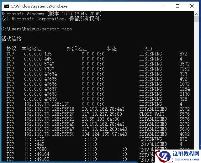 win10怎么查看端口号？win10查看端口号方法