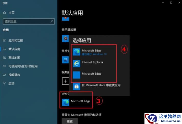 Win10如何更改默认程序？win10更改默认程序设置的方法