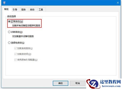 win10进入安全模式后无法正常退出怎么解决？