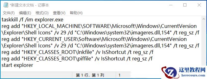 win10去掉桌面图标小箭头后任务栏无法使用的解决办法