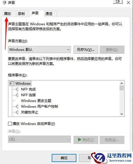 win10两个喇叭声音大小不同怎么调？
