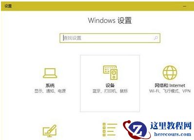 win10系统滚动条自动滚动怎么关闭？
