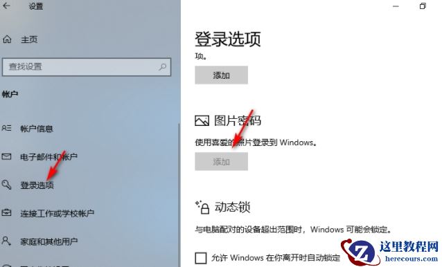 win10图形密码突然没了怎么办？win10图形密码突然没了怎么恢复？