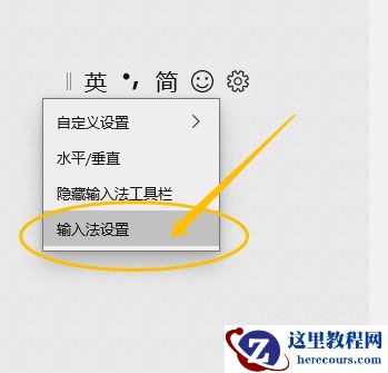 win10微软拼音输入法如何还原默认设置？