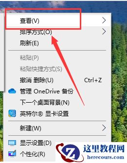 win10怎么自由摆放桌面图标？win10桌面图标自定义摆放教程