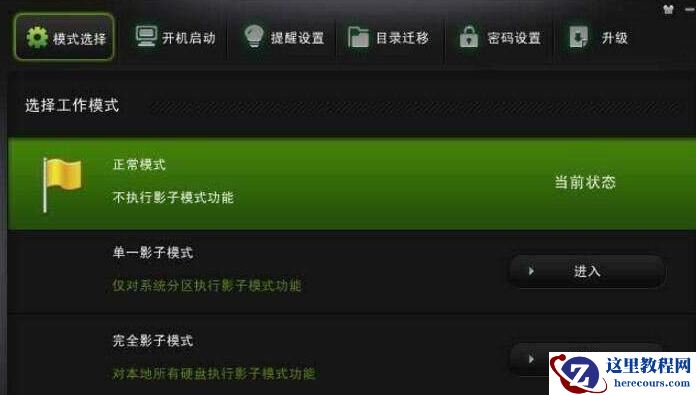 Win10影子系统怎么开启？Win10影子系统怎么开方法教程