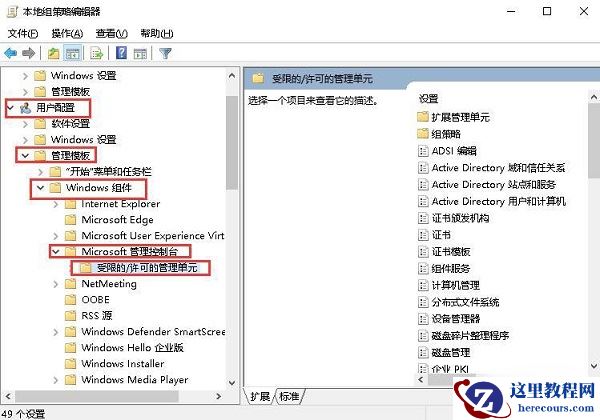 win10不能添加本地用户和组怎么办？