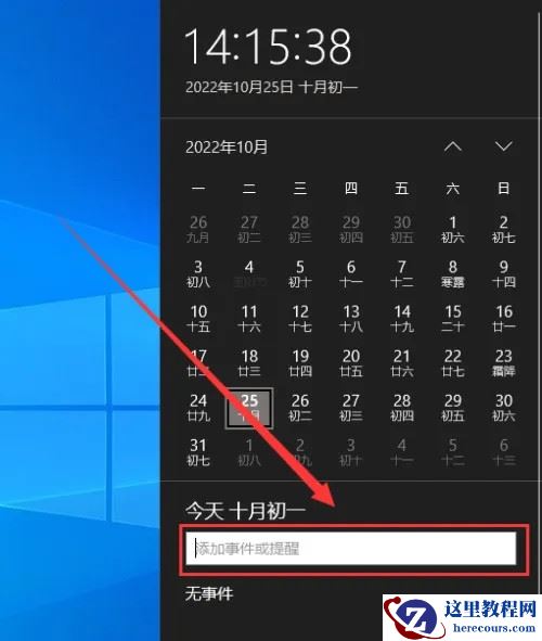 win10日历事件提醒不弹出怎么办？win10日历事件提醒不弹出问题解析