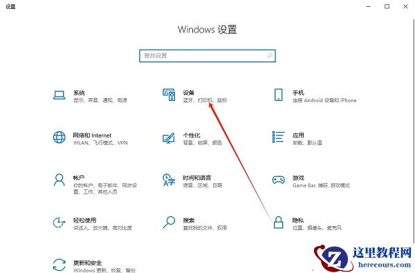 win10打印机怎么设置默认设备？win10设置默认打印机方法