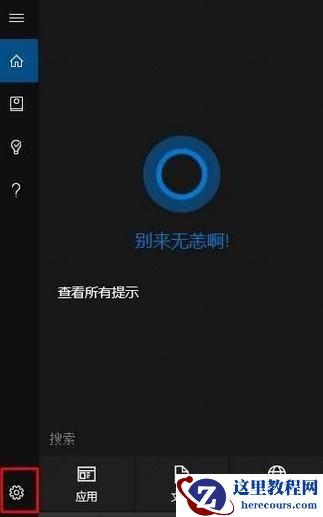 win10开启语音识别功能没反应怎么办？
