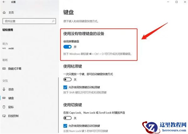 win10没有键盘怎么打开虚拟键盘？
