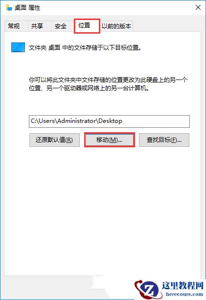 window10如何改变桌面文件路径？win10更改桌面文件存储路径方法