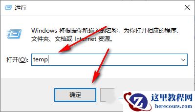 win10怎么删除temp文件夹内容？temp文件夹内容删除方法