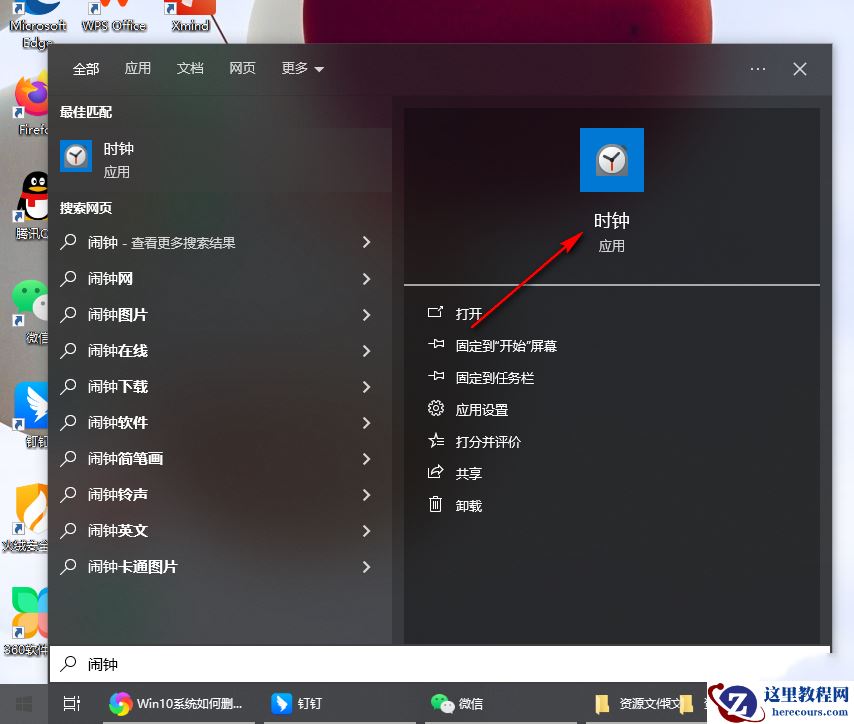 Win10怎么删除计时器？Win10系统删除计时器的方法