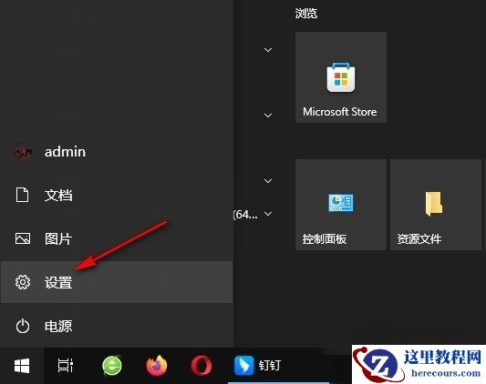 win10如何设置在应用中显示建议的内容？
