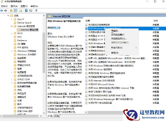 win10怎么关闭客户体验改善计划？win10关闭客户体验改善计划方法