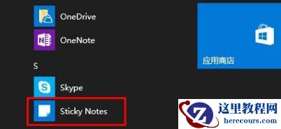 win10便签程序怎么调出来？win10系统便签添加教程