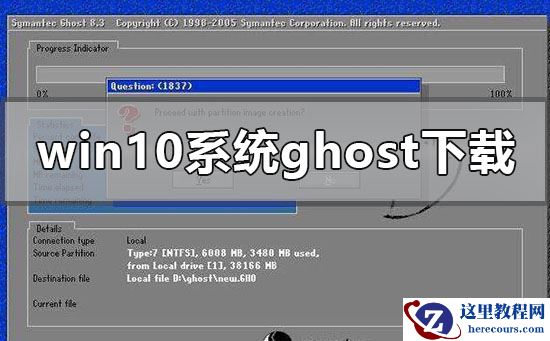 windows10系统ghost在哪下载？windows10系统ghost下载教程
