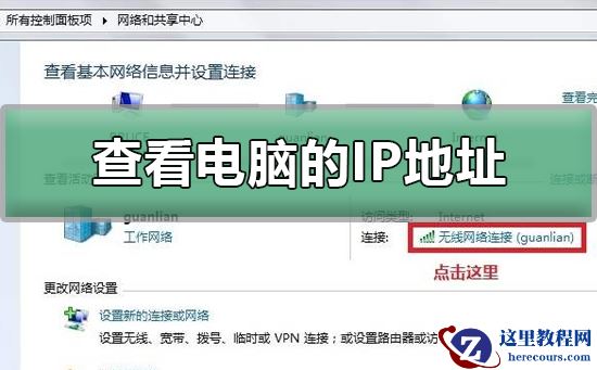 如何查看自己电脑的IP地址？查看自己电脑的IP地址教程