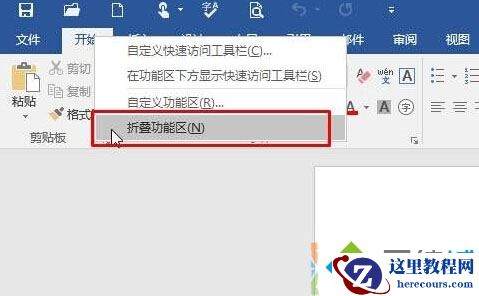 Windows10系统下word工具栏消失了如何找回