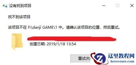 win10系统如何删除无法找到该项目的文件夹