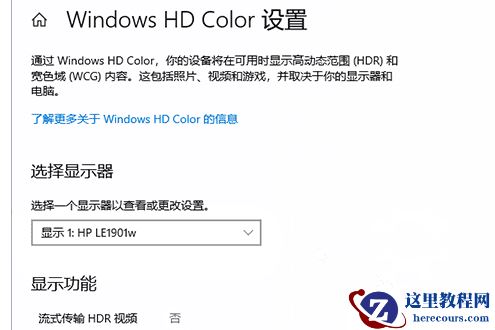 如何开启win10系统的HDR模式？win10的HDR模式开启教程