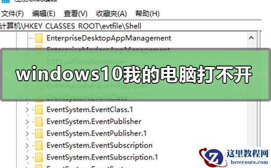windows10我的电脑打不开在哪里打开？
