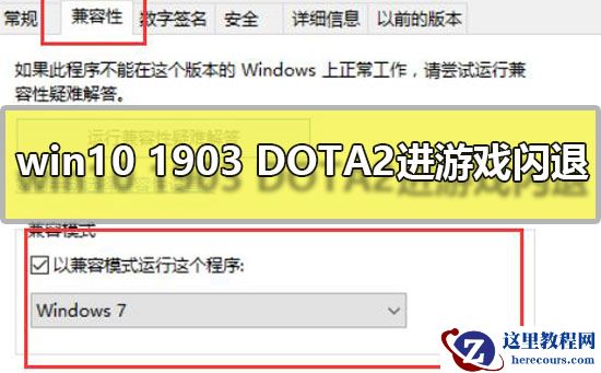 win10 1903 DOTA2进游戏闪退怎么办_win10 1903 DOTA2进游戏闪退解决教程