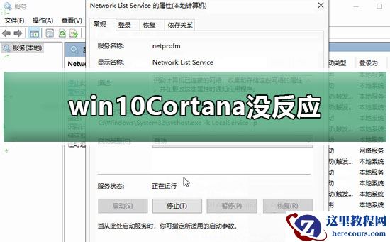 win10Cortana没反应？win10Cortana没反应要怎么解决？