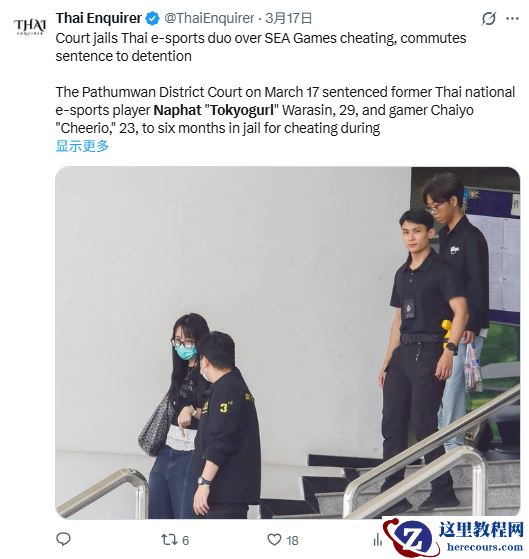 国际赛上让男友“远程代打”当场败露，《王者荣耀》前泰国女子国家队电竞选手被判三个月拘留