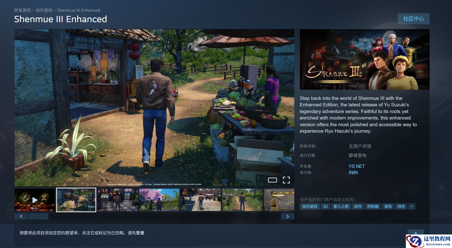 《莎木 3 增强版》首个预告公布，Switch 2 版不采用钥匙卡