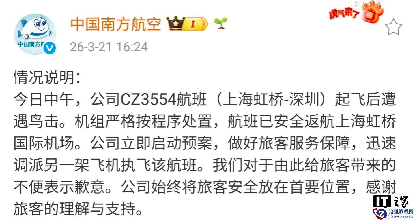 南航通报：CZ3554 航班起飞后遭遇鸟击，已安全返航