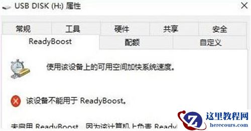 windows10系统readyboost打不开怎么办？windows10系统readyboost打不开的解决方法