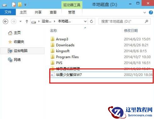 看中喜欢的win10字体怎么安装方法