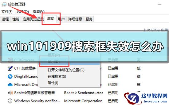 win10 1909专业版搜索框失效怎么办？win10 1909专业版搜索框失效的解决方法