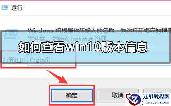 win10版本信息怎么修改