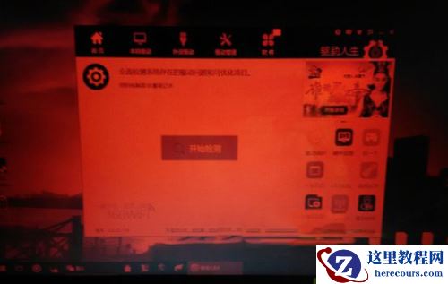 Windows10屏幕变红怎么办