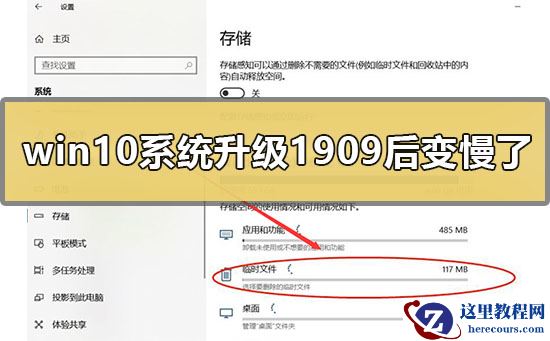 win10系统升级1909后变慢了怎么办