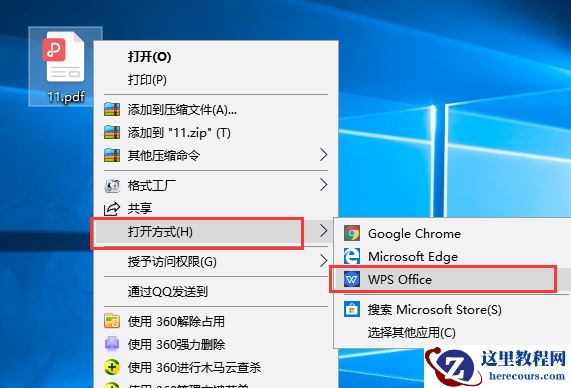 win10系统怎么打开pdf文件