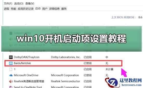 win10开机启动项如何设置？win10开机启动项设置方法