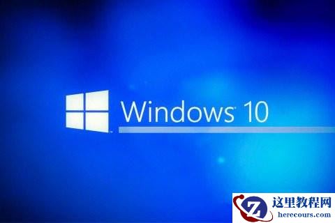 win10系统电脑提示：CRITICAL SERVICE FAILED，如何解决？