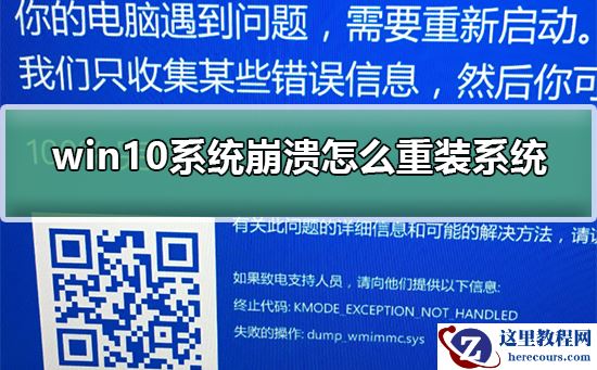 win10系统崩溃进不去怎么重装系统？win10系统崩溃进不去重装系统教程