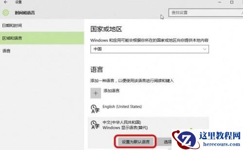 Windows10中文版商店和Metro应用显示为英文怎么办