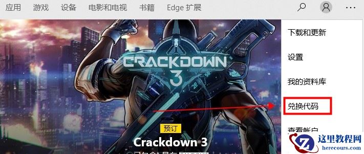 win10的xbox控制台兑换码怎么使用？win10系统xbox控制台兑换方法